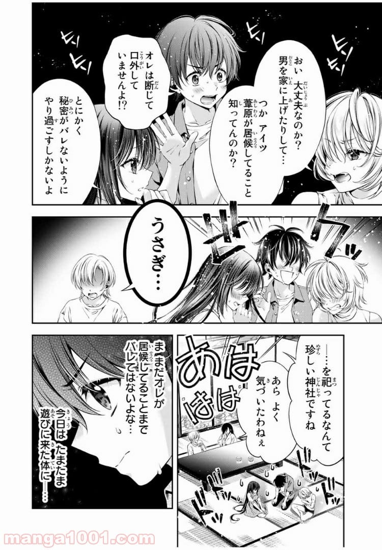 兎にも角にも - 第30話 - Page 6