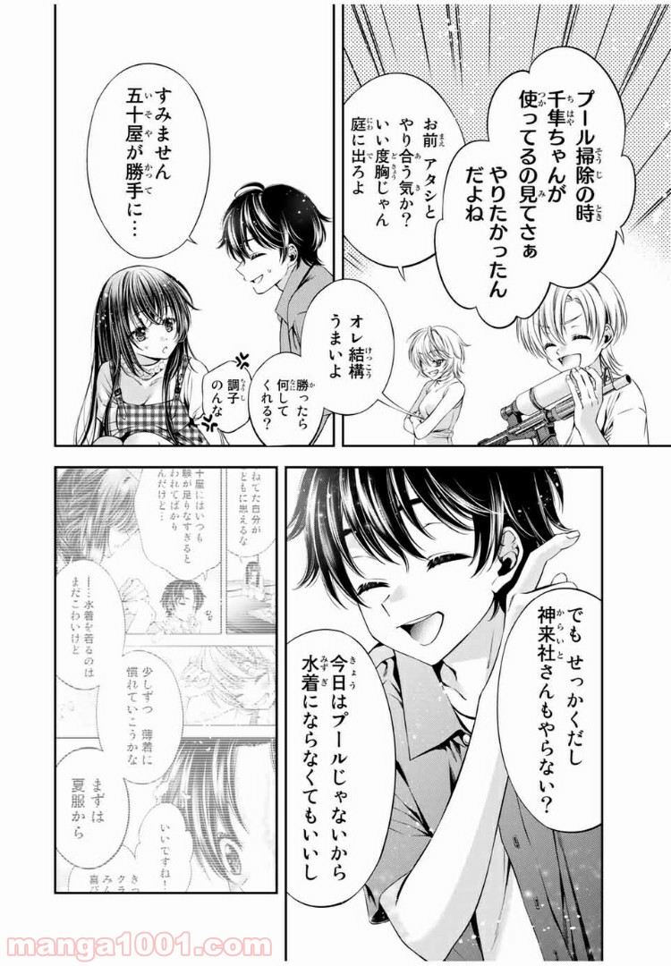 兎にも角にも - 第31話 - Page 9