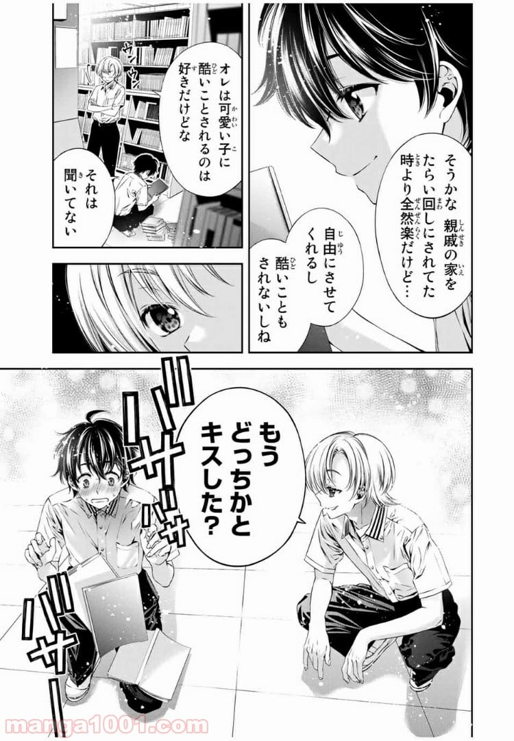 兎にも角にも - 第32話 - Page 11