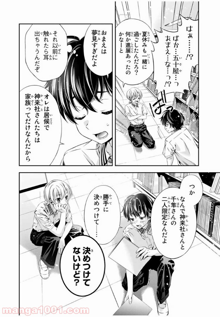 兎にも角にも - 第32話 - Page 12