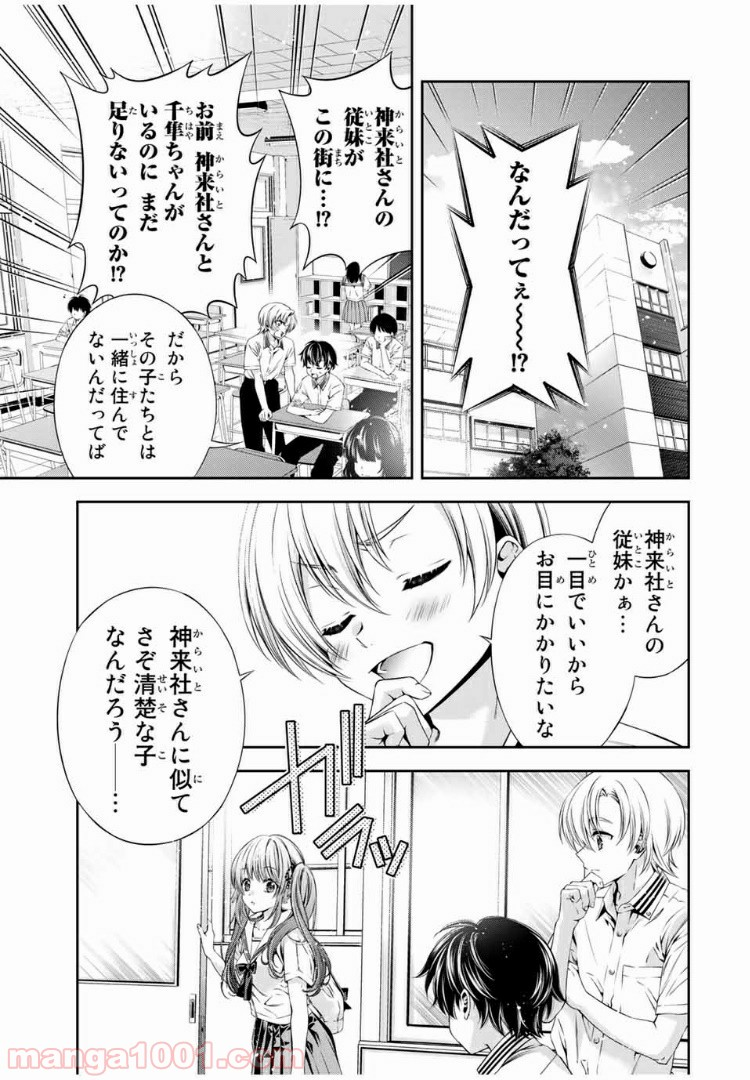 兎にも角にも - 第32話 - Page 3