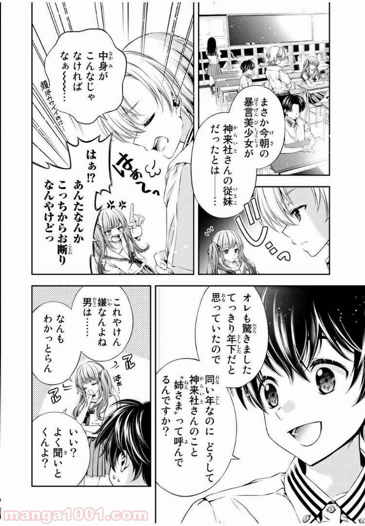 兎にも角にも - 第32話 - Page 6