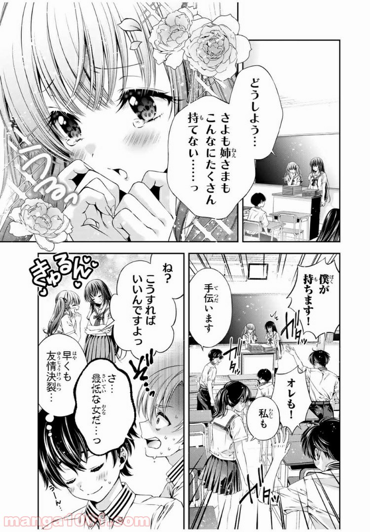 兎にも角にも - 第32話 - Page 9