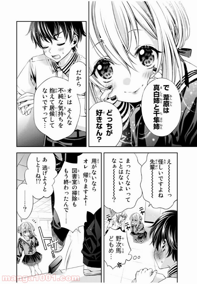 兎にも角にも - 第33話 - Page 2