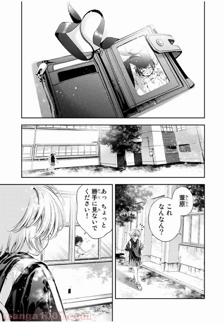 兎にも角にも - 第33話 - Page 3