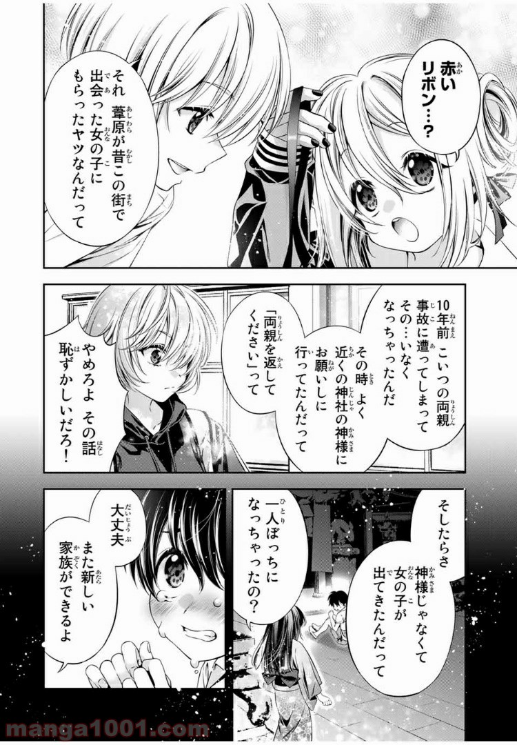 兎にも角にも - 第33話 - Page 4