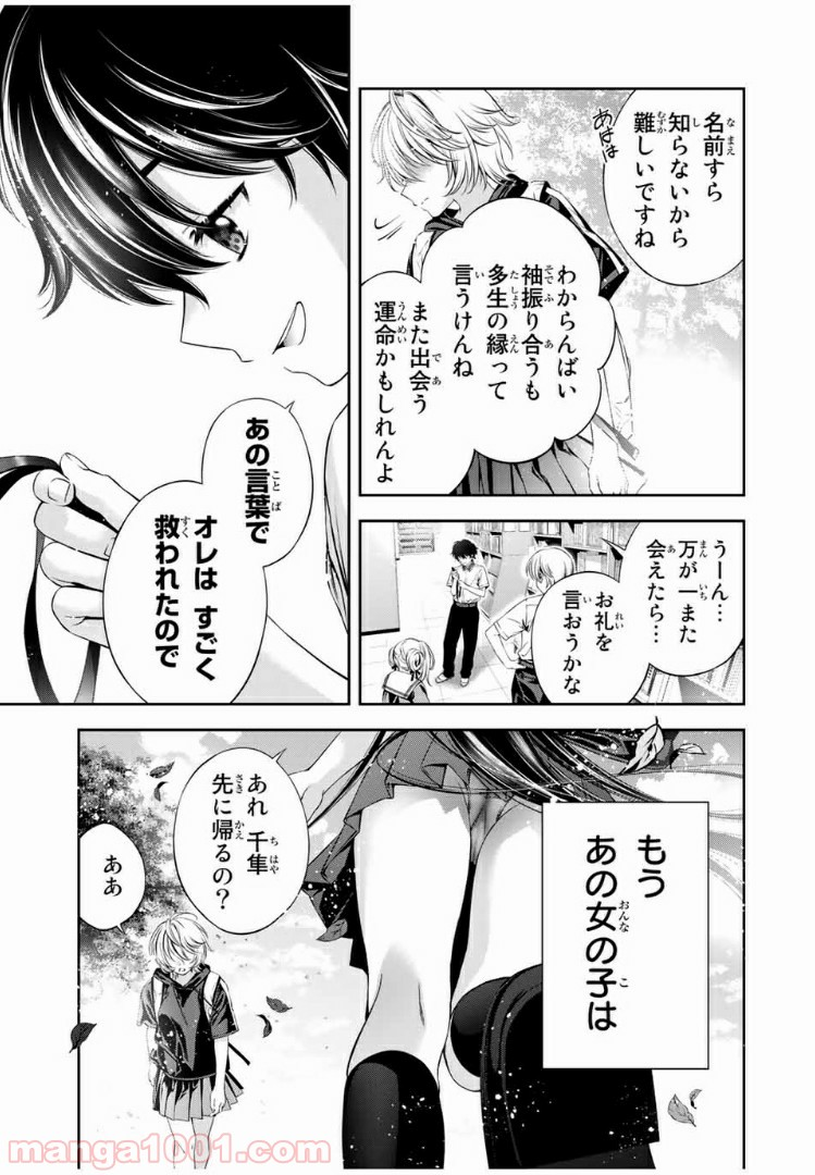 兎にも角にも - 第33話 - Page 7