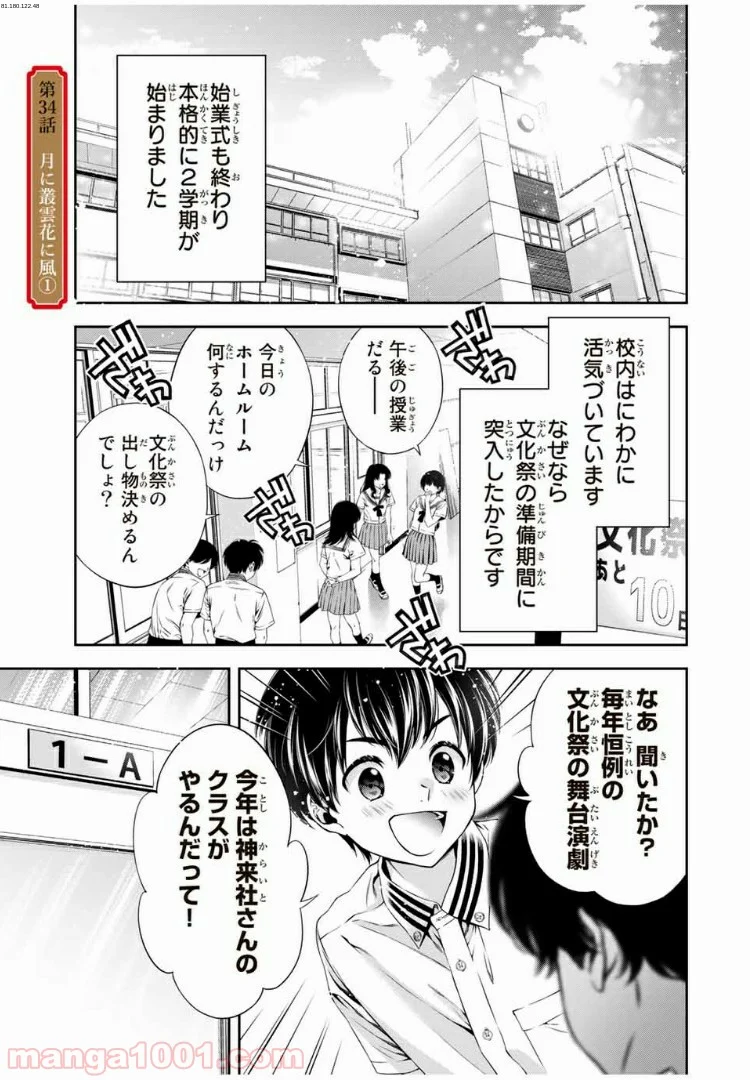 兎にも角にも - 第34話 - Page 1