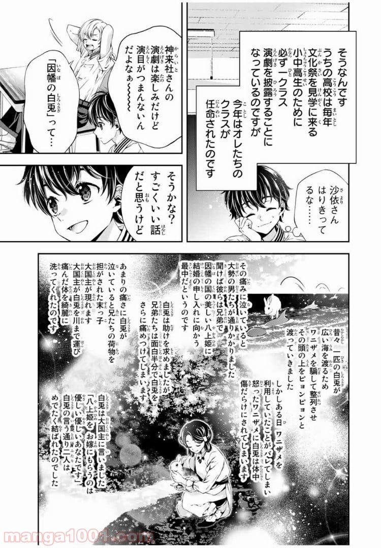 兎にも角にも - 第34話 - Page 3