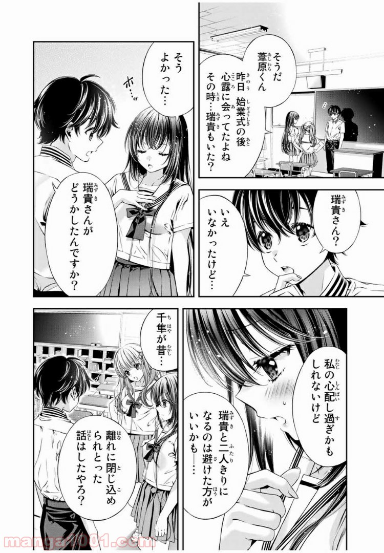 兎にも角にも - 第34話 - Page 10