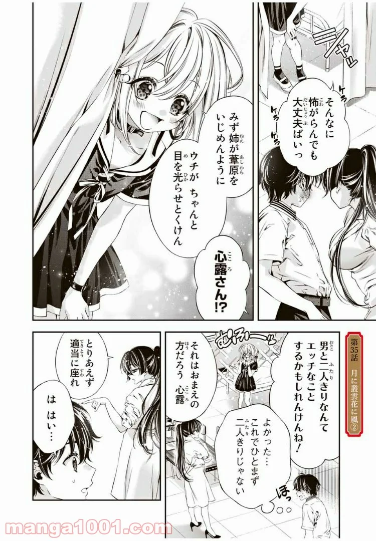 兎にも角にも - 第35話 - Page 1