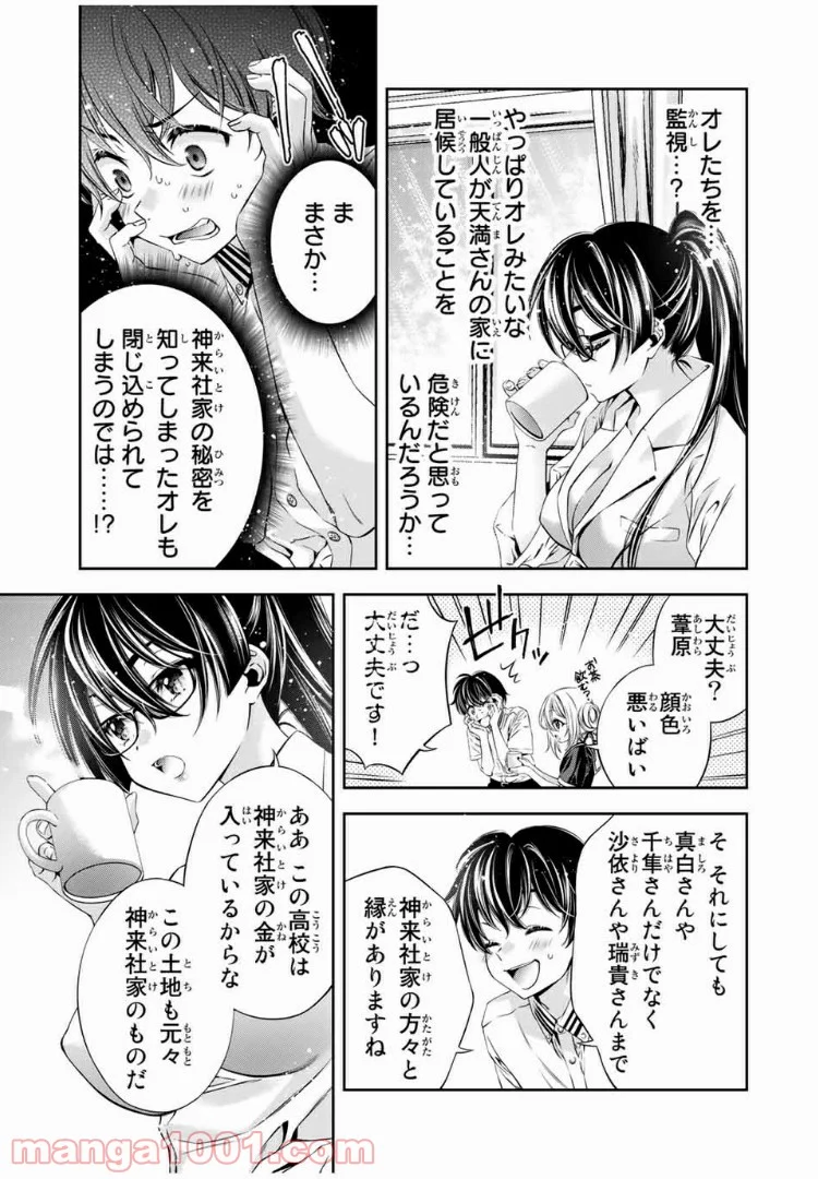 兎にも角にも - 第35話 - Page 2