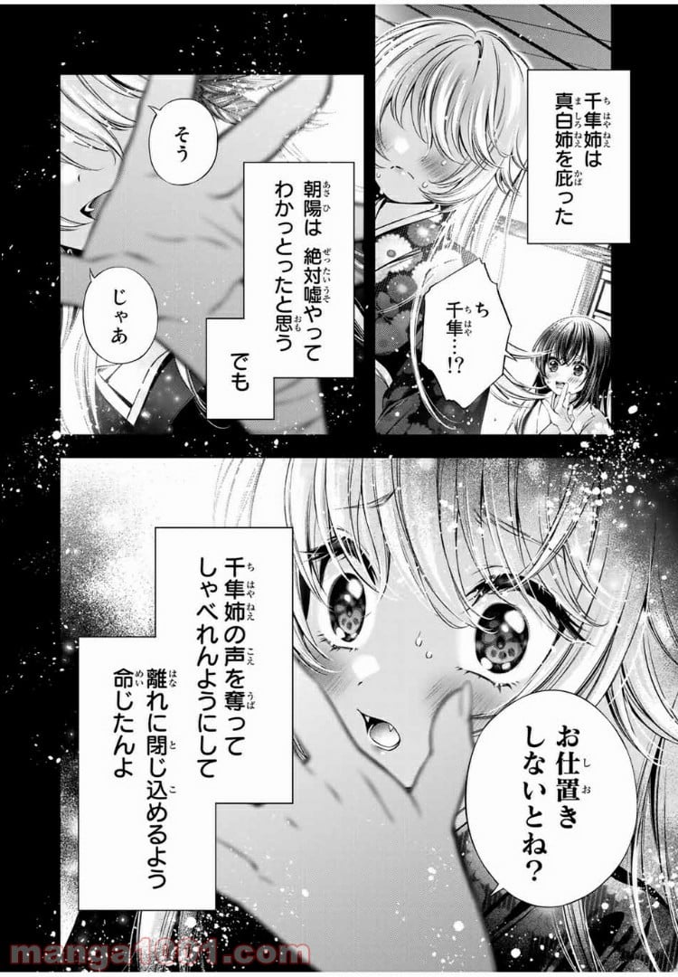 兎にも角にも - 第35話 - Page 9