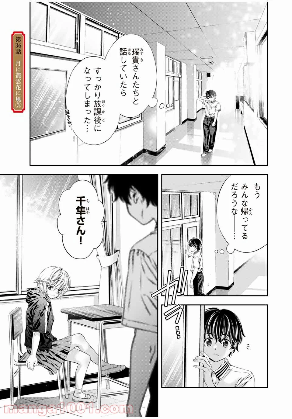 兎にも角にも - 第36話 - Page 1