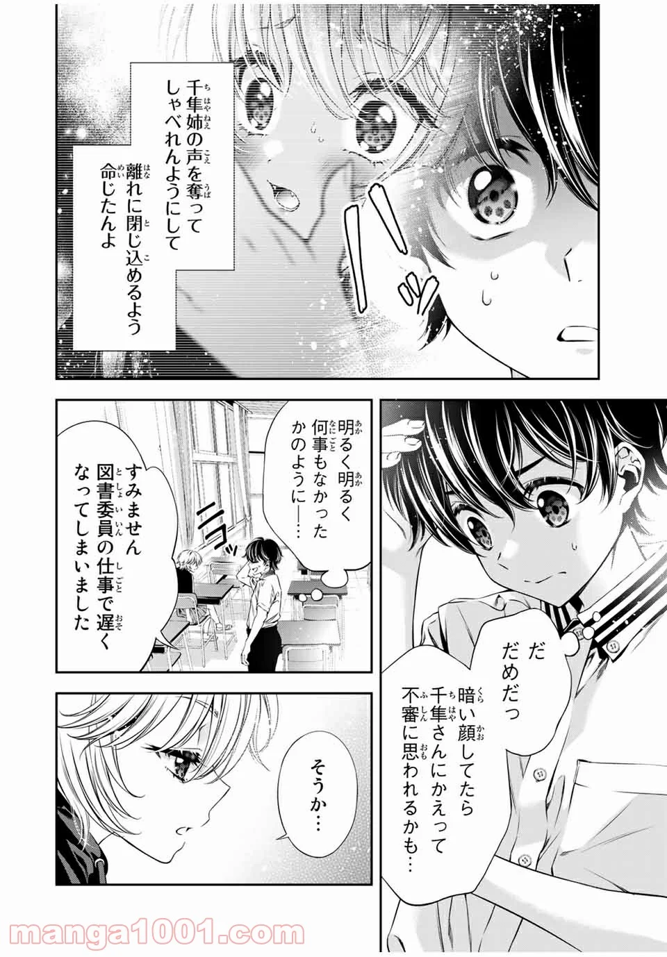 兎にも角にも - 第36話 - Page 2