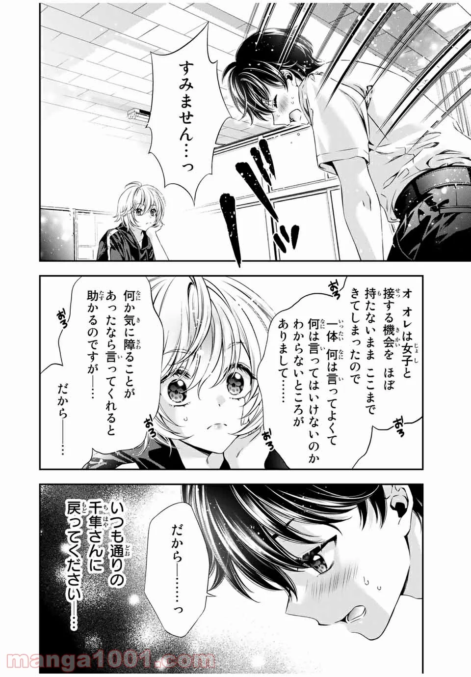 兎にも角にも - 第36話 - Page 4