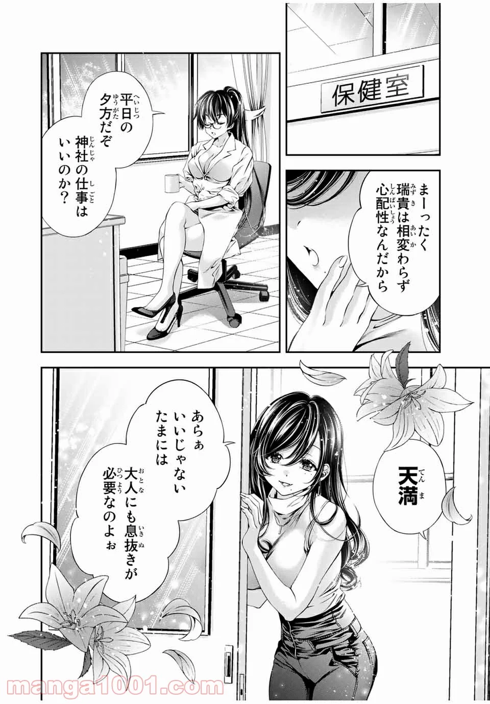 兎にも角にも - 第36話 - Page 6