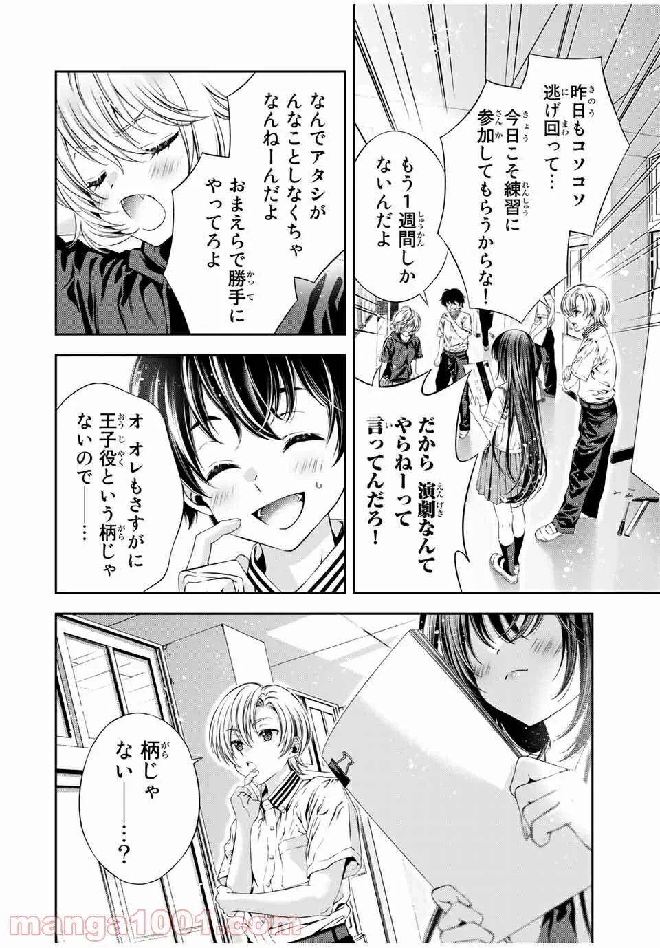 兎にも角にも - 第37話 - Page 2