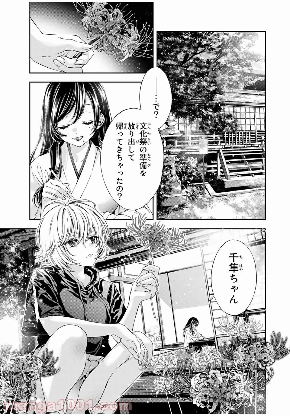 兎にも角にも - 第37話 - Page 11