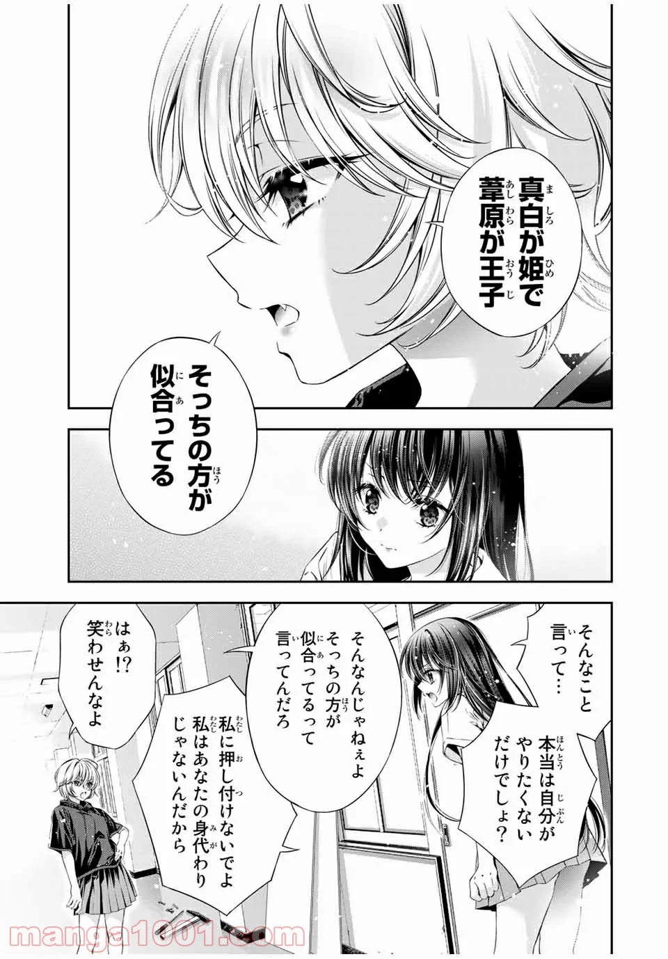 兎にも角にも - 第37話 - Page 5