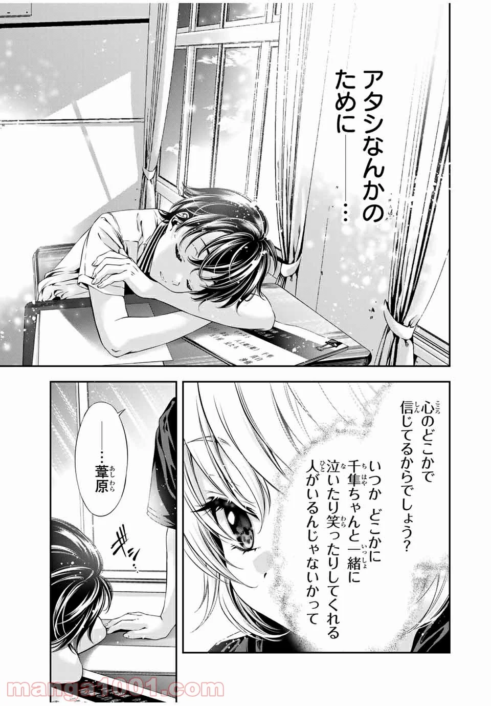 兎にも角にも - 第38話 - Page 11