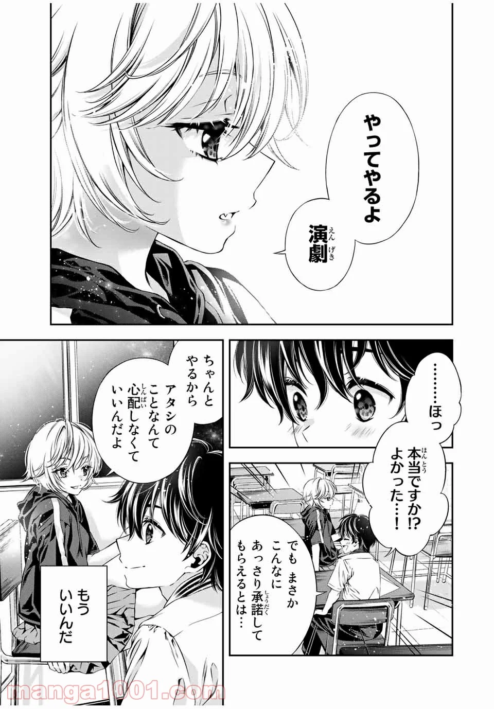 兎にも角にも - 第38話 - Page 15