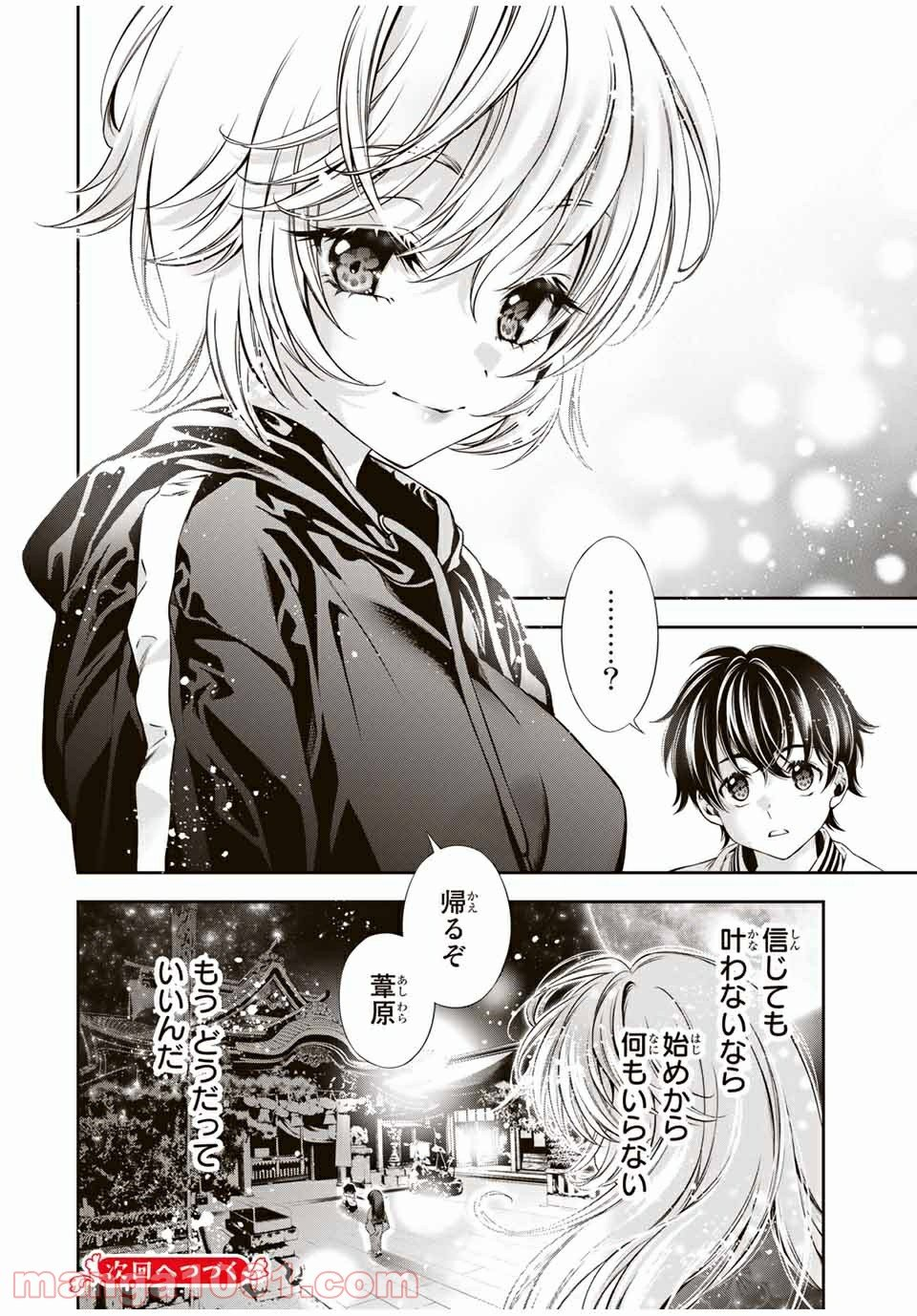 兎にも角にも - 第38話 - Page 16