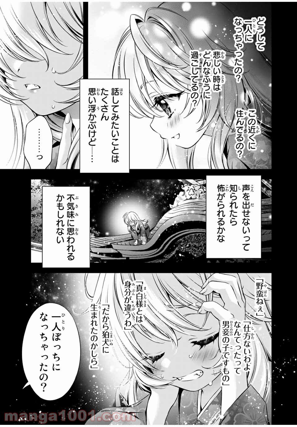 兎にも角にも - 第38話 - Page 3