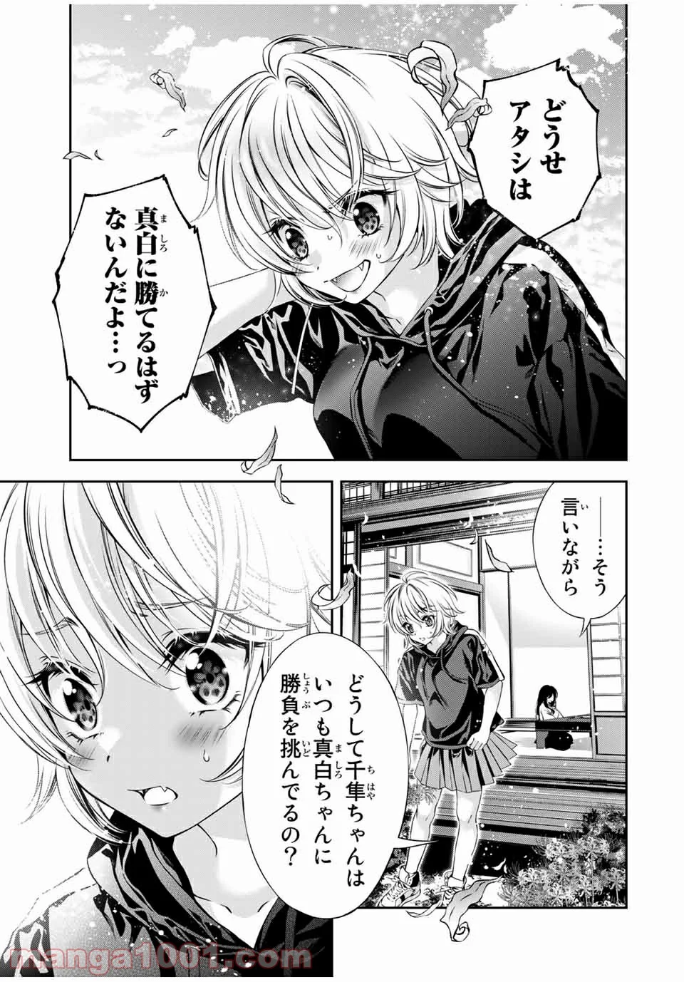 兎にも角にも - 第38話 - Page 5