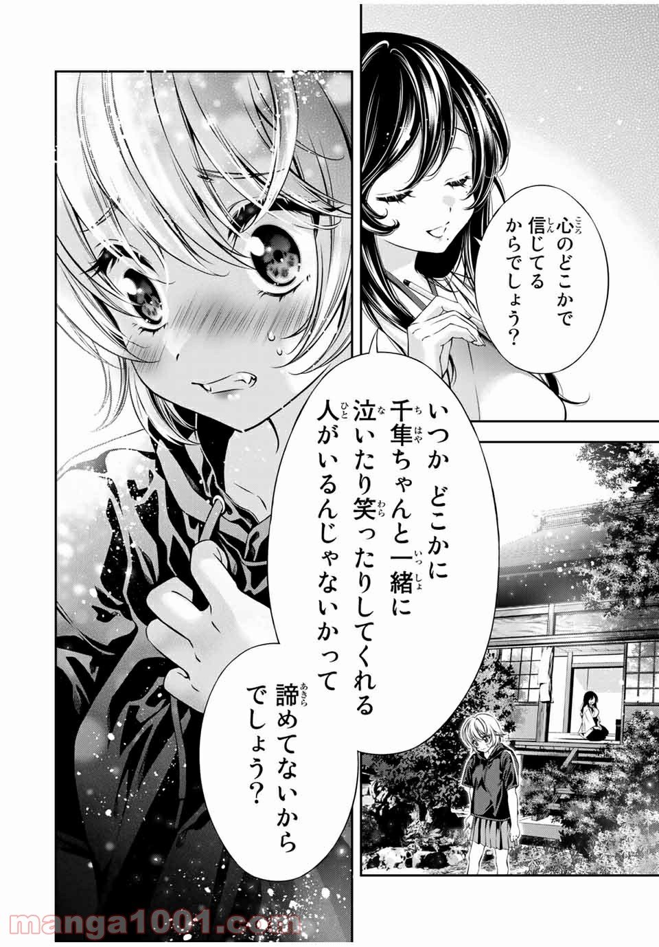 兎にも角にも - 第38話 - Page 6