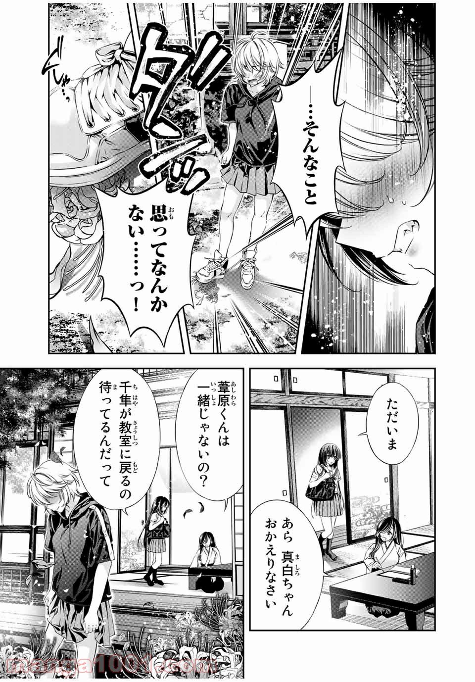 兎にも角にも - 第38話 - Page 7