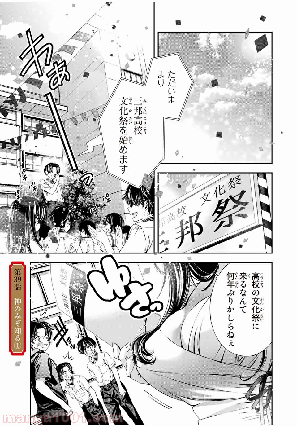 兎にも角にも - 第39話 - Page 1