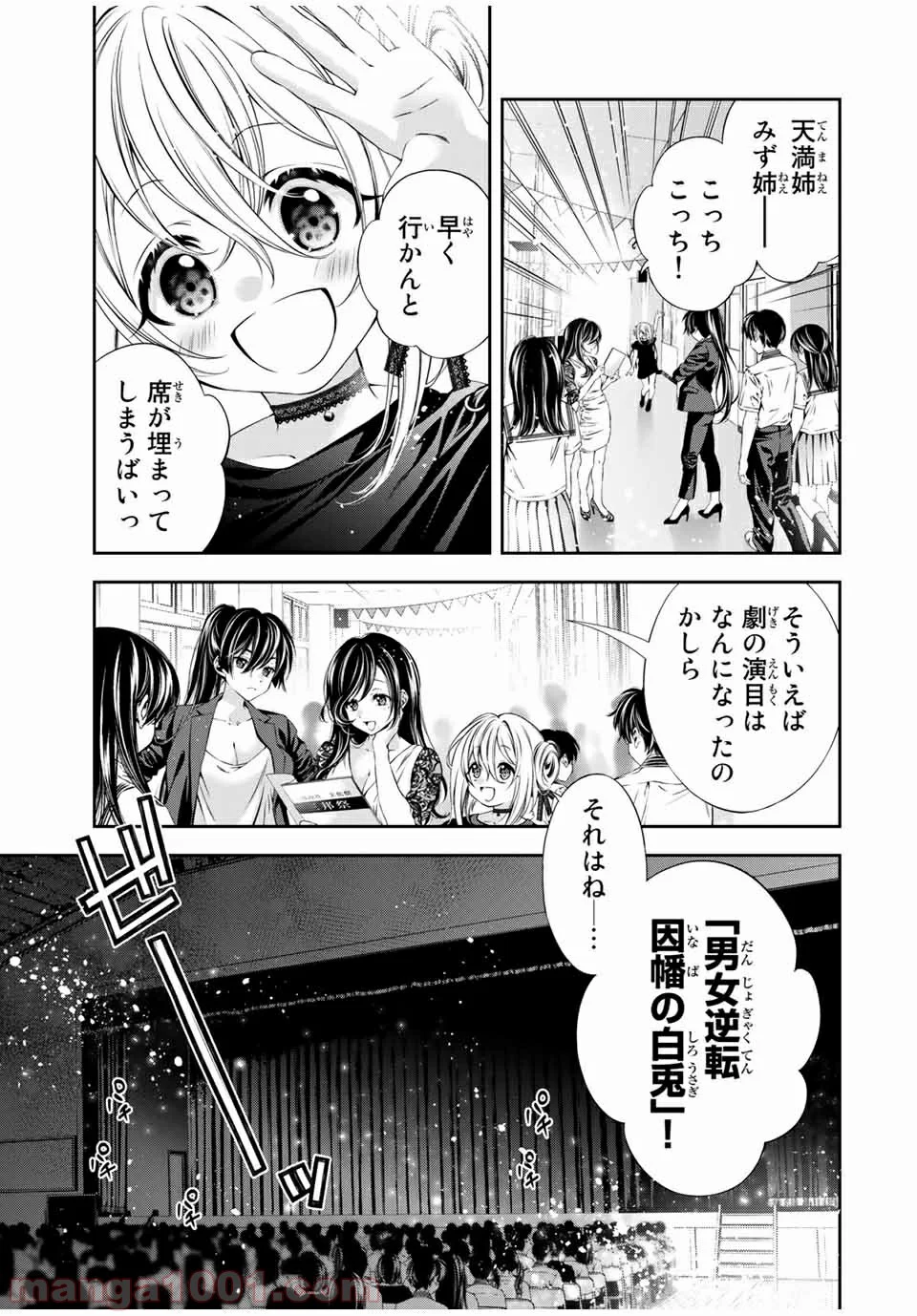 兎にも角にも - 第39話 - Page 3