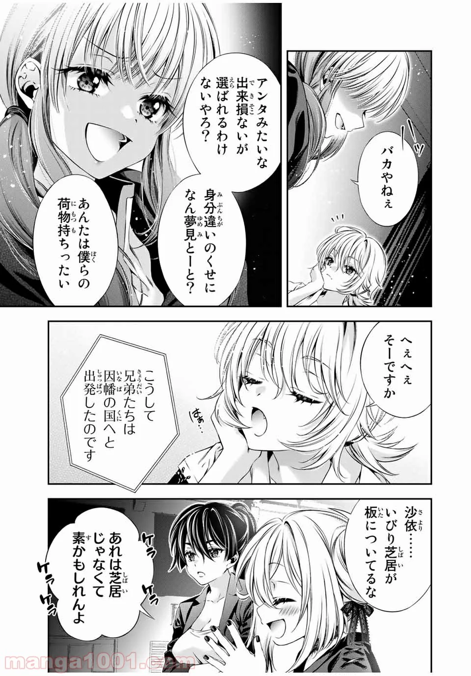 兎にも角にも - 第39話 - Page 7