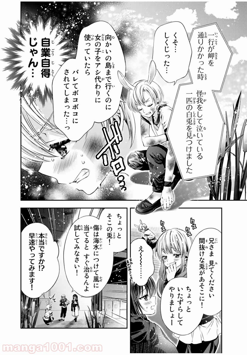 兎にも角にも - 第39話 - Page 8