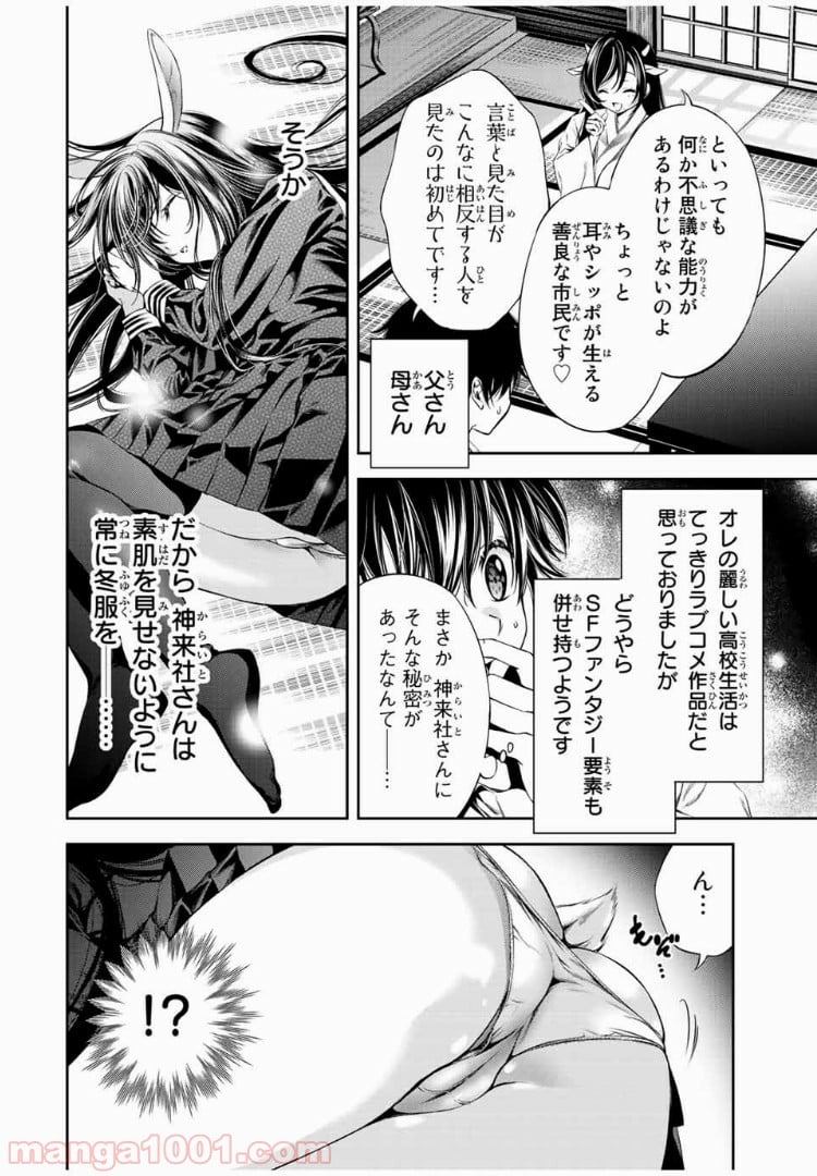 兎にも角にも - 第4話 - Page 8