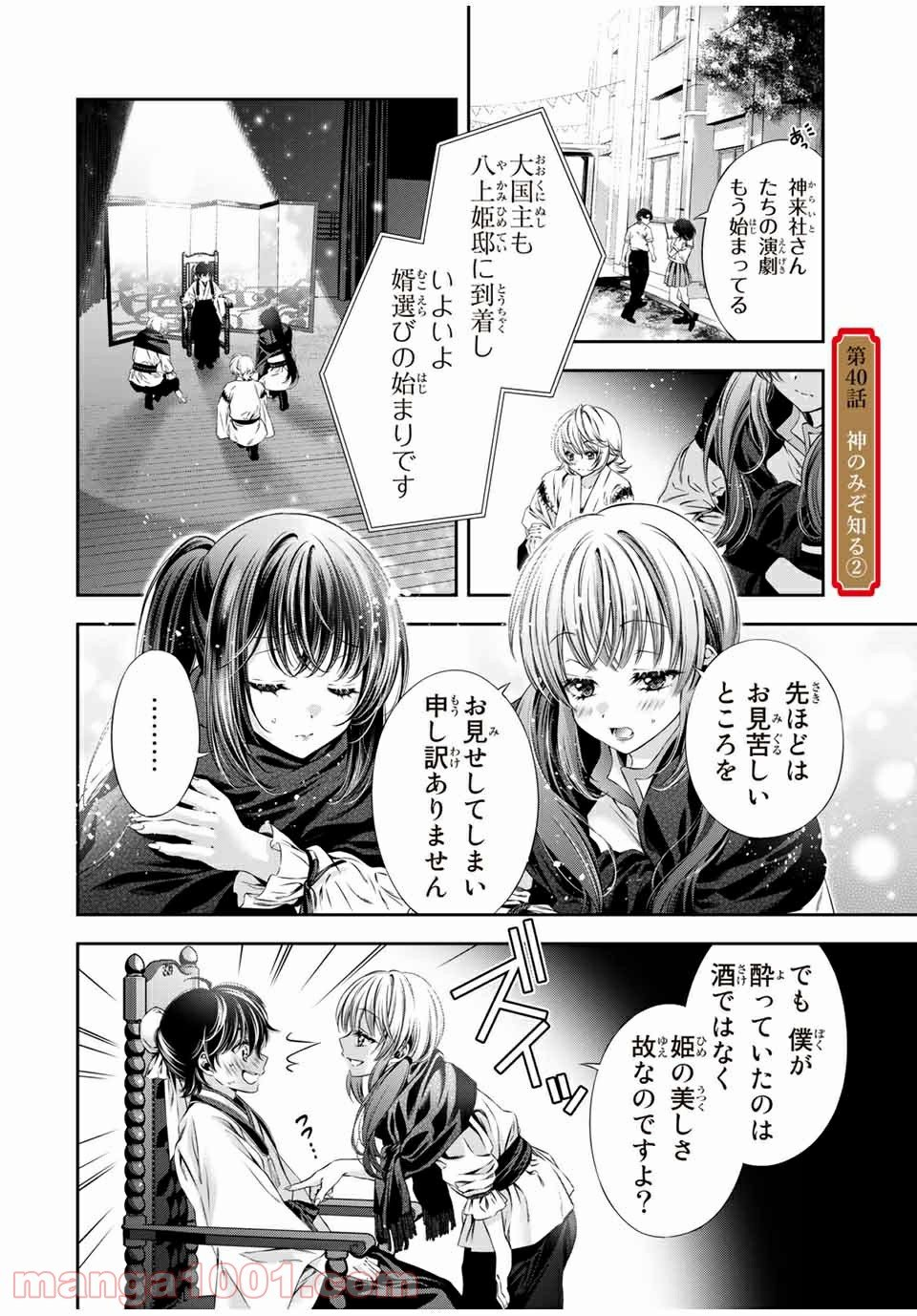 兎にも角にも - 第40話 - Page 1