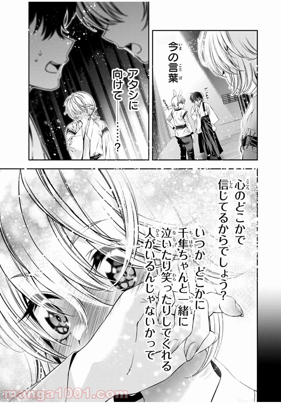 兎にも角にも - 第40話 - Page 8