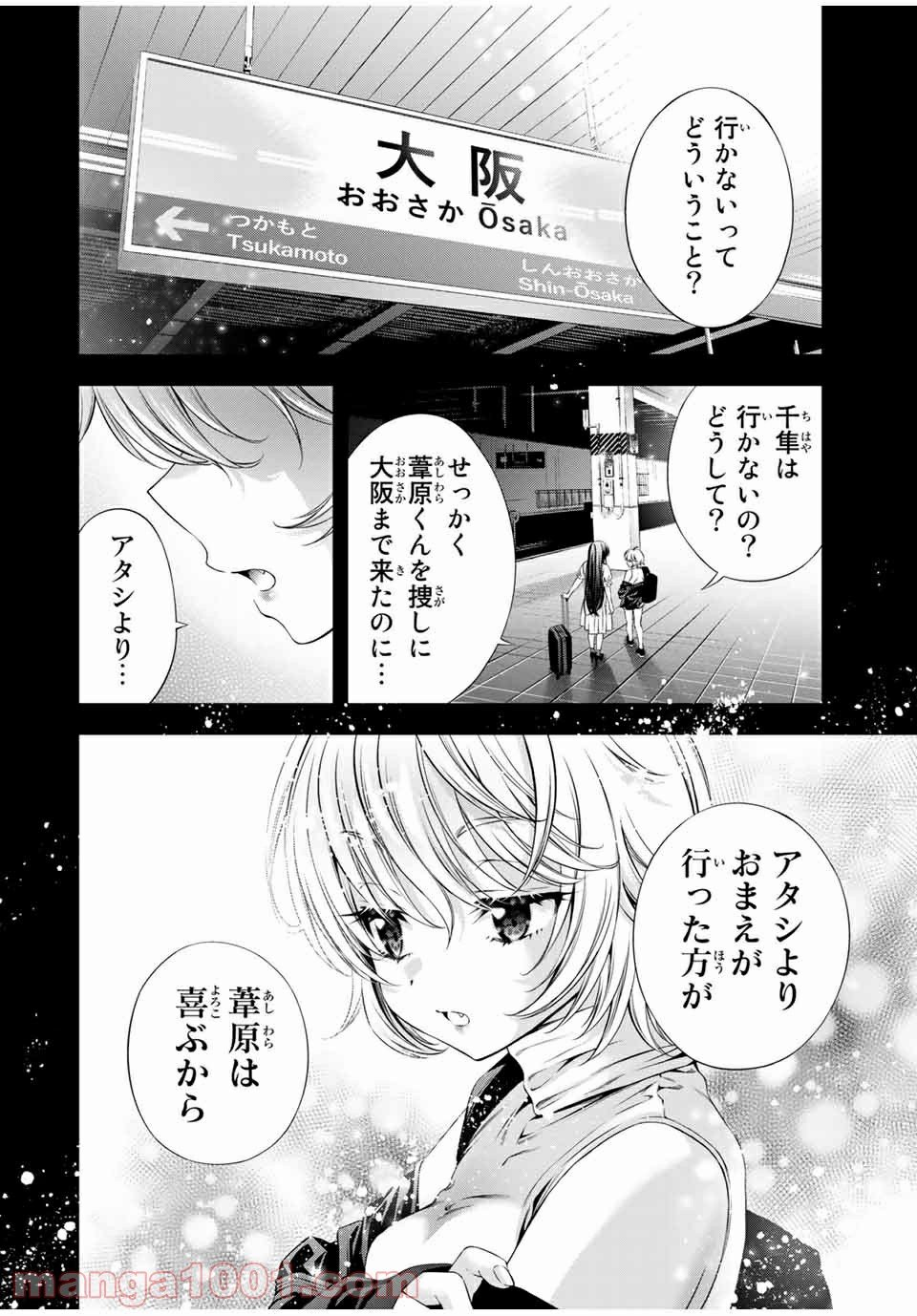 兎にも角にも - 第40話 - Page 9