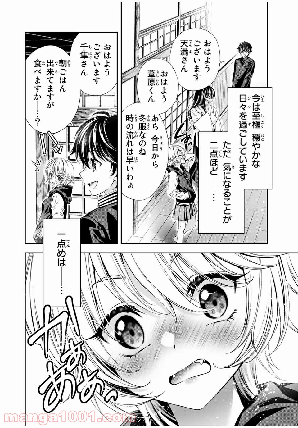 兎にも角にも - 第41話 - Page 2