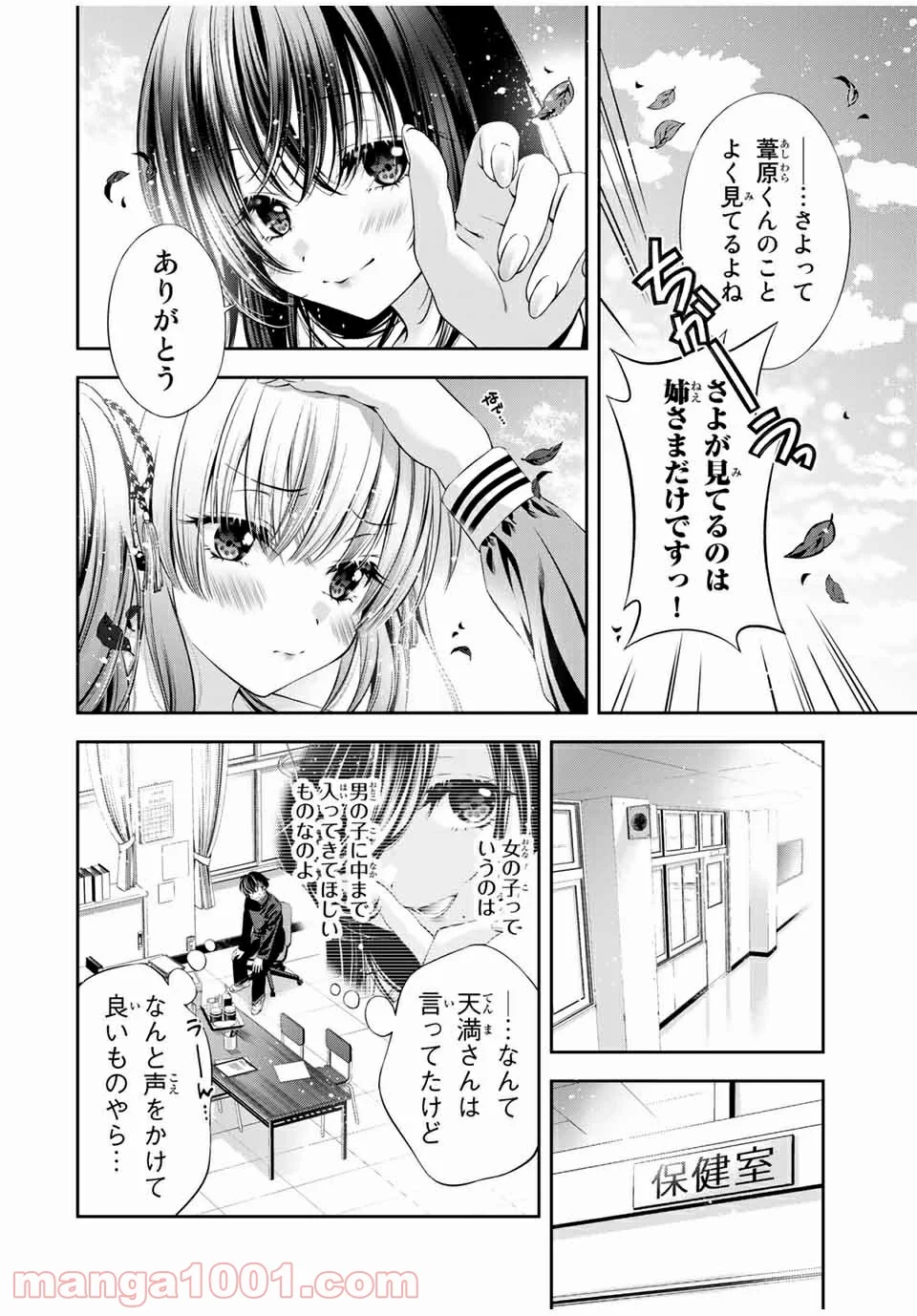 兎にも角にも - 第41話 - Page 14