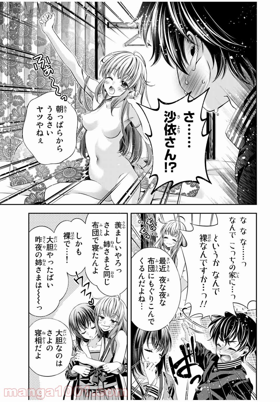 兎にも角にも - 第41話 - Page 5