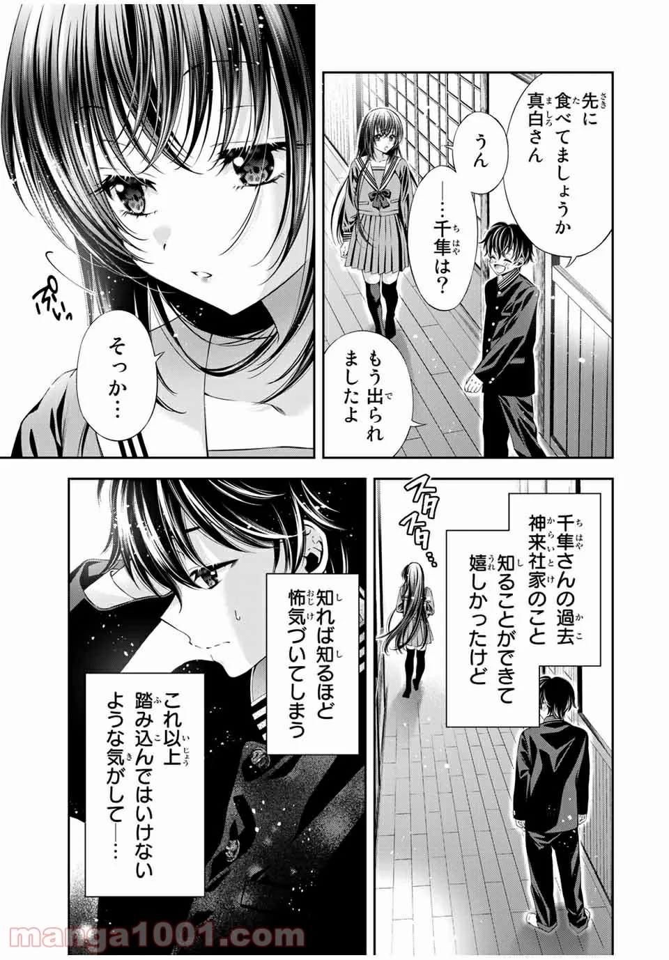 兎にも角にも - 第41話 - Page 7