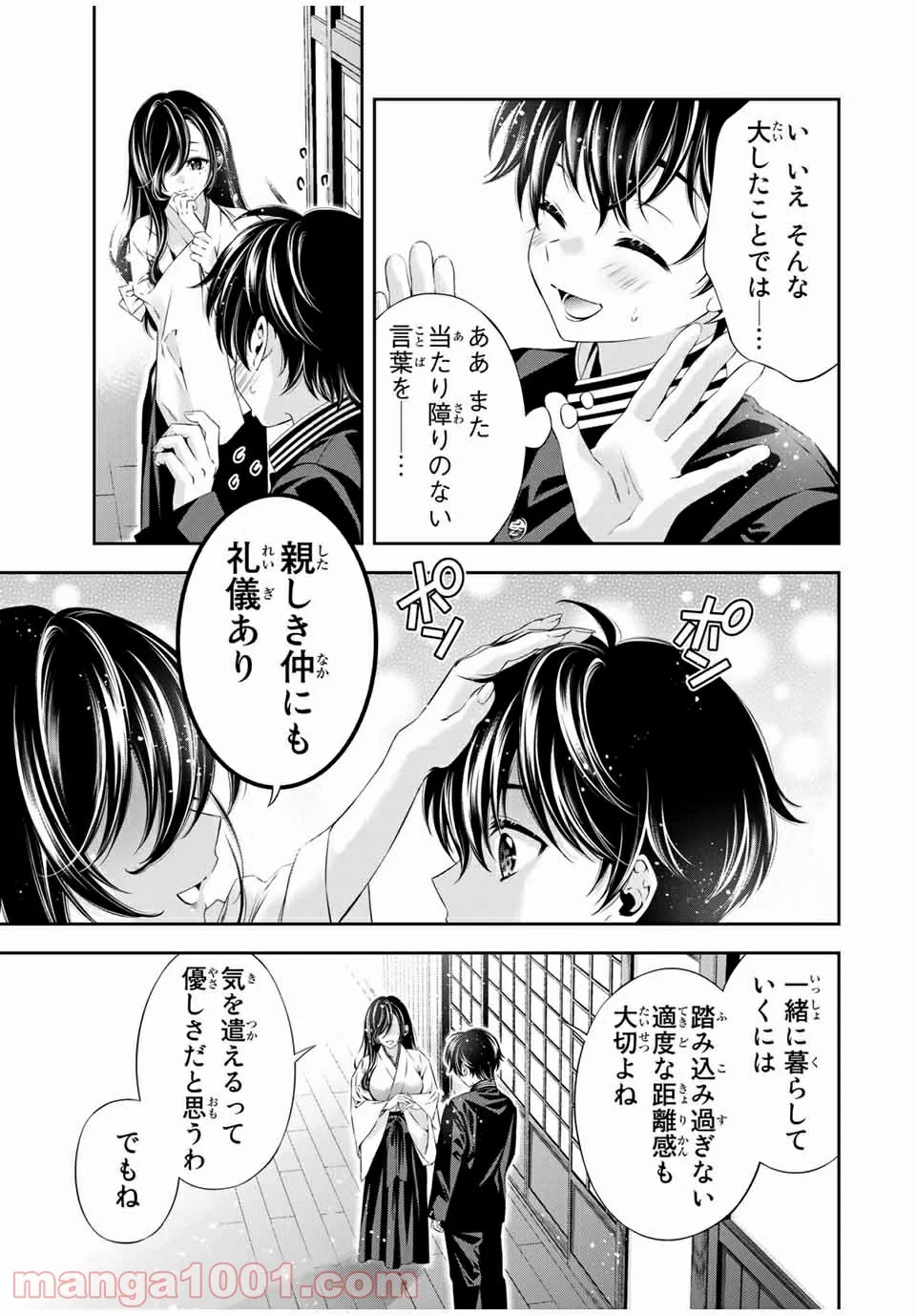 兎にも角にも - 第41話 - Page 9