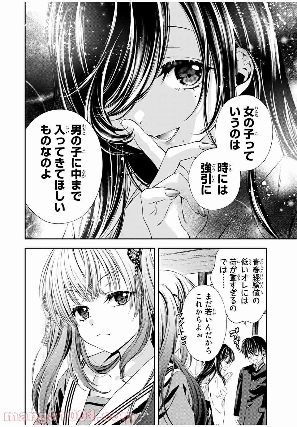 兎にも角にも - 第41話 - Page 10