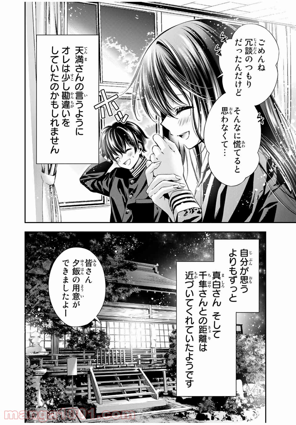 兎にも角にも - 第42話 - Page 11