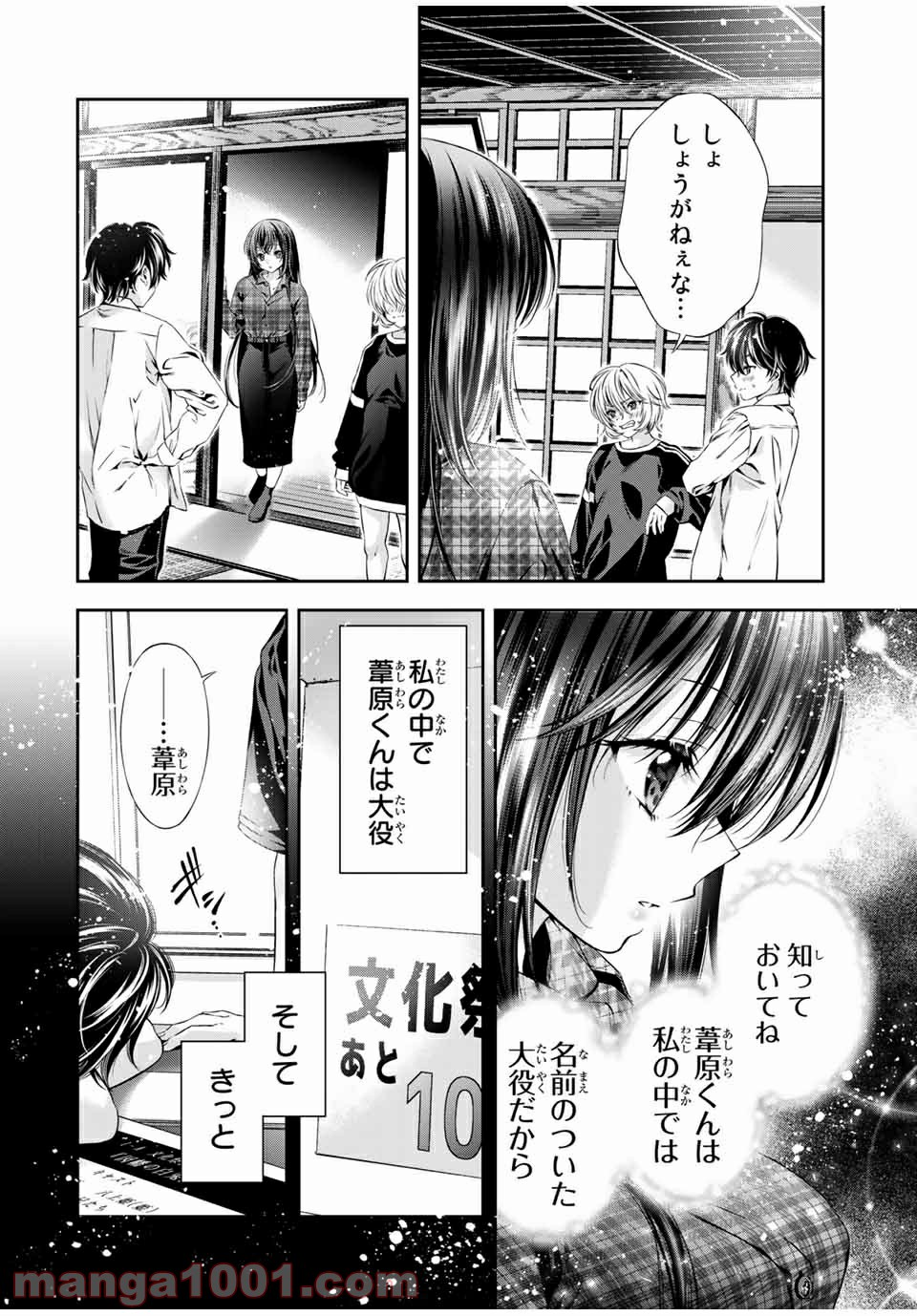 兎にも角にも - 第42話 - Page 13