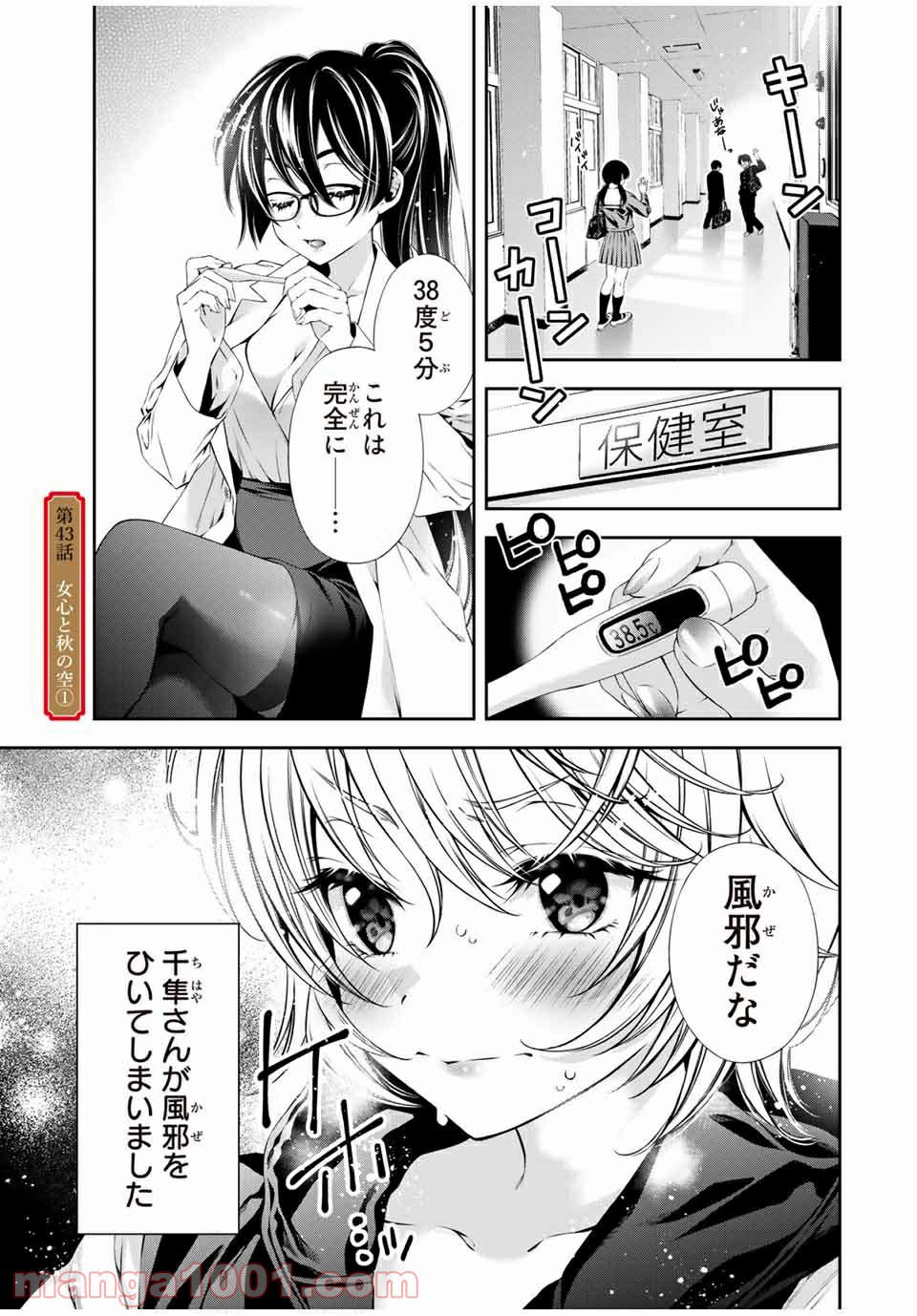 兎にも角にも - 第43話 - Page 1