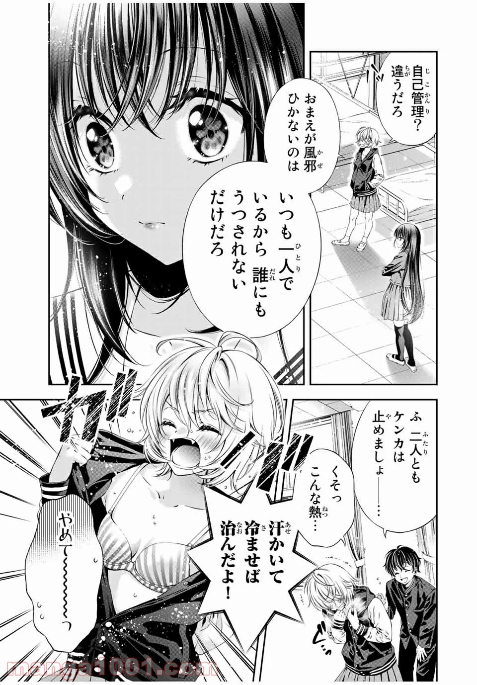 兎にも角にも - 第43話 - Page 3