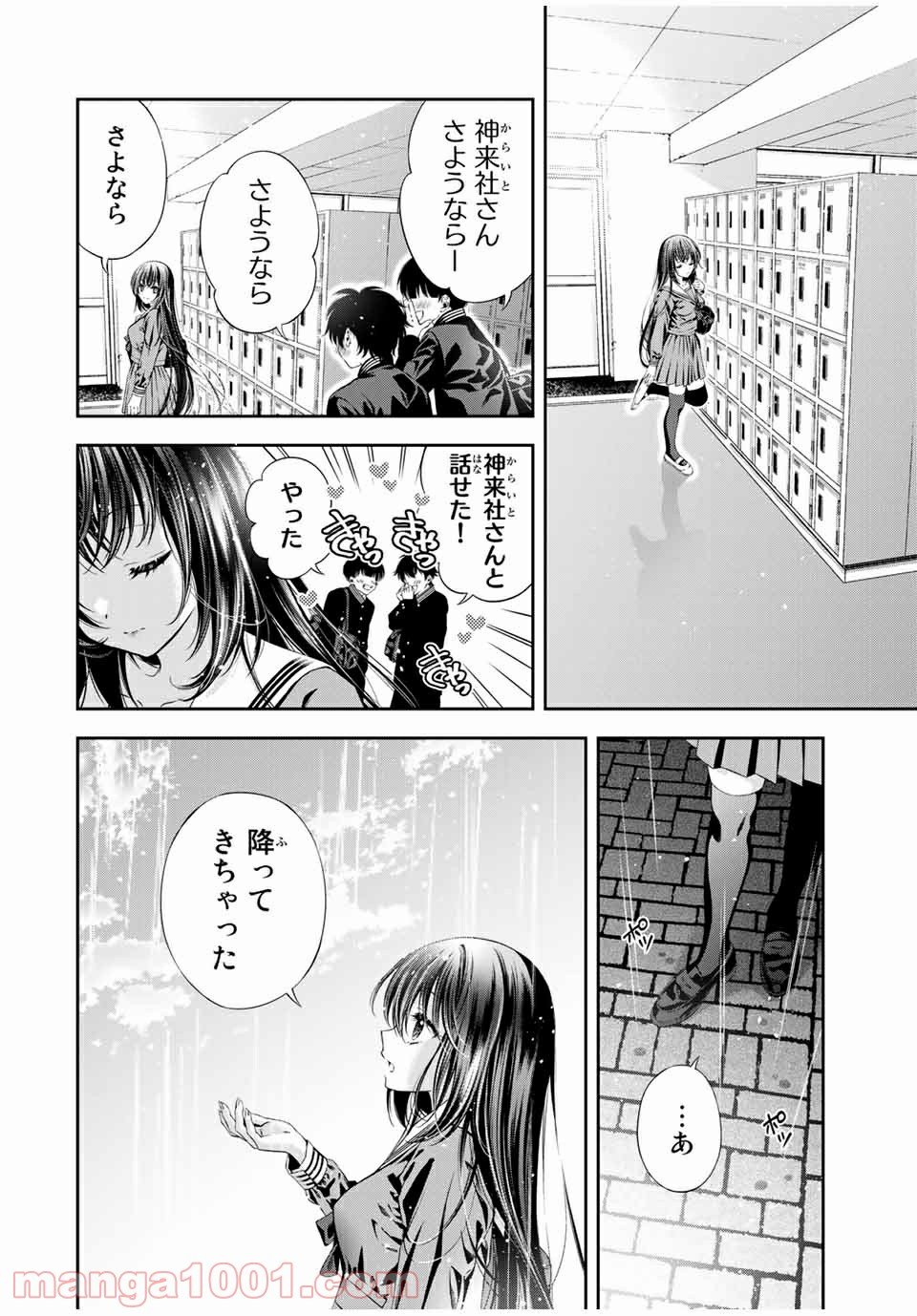 兎にも角にも - 第43話 - Page 8